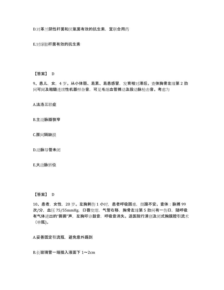 2022-2023年度广东省云浮市云安县执业护士资格考试题库练习试卷A卷附答案_第5页