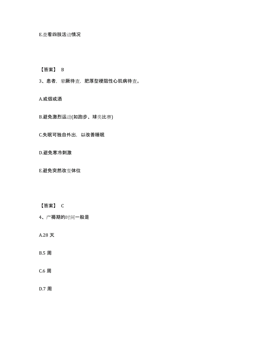 2022-2023年度安徽省宣城市广德县执业护士资格考试过关检测试卷A卷附答案_第2页