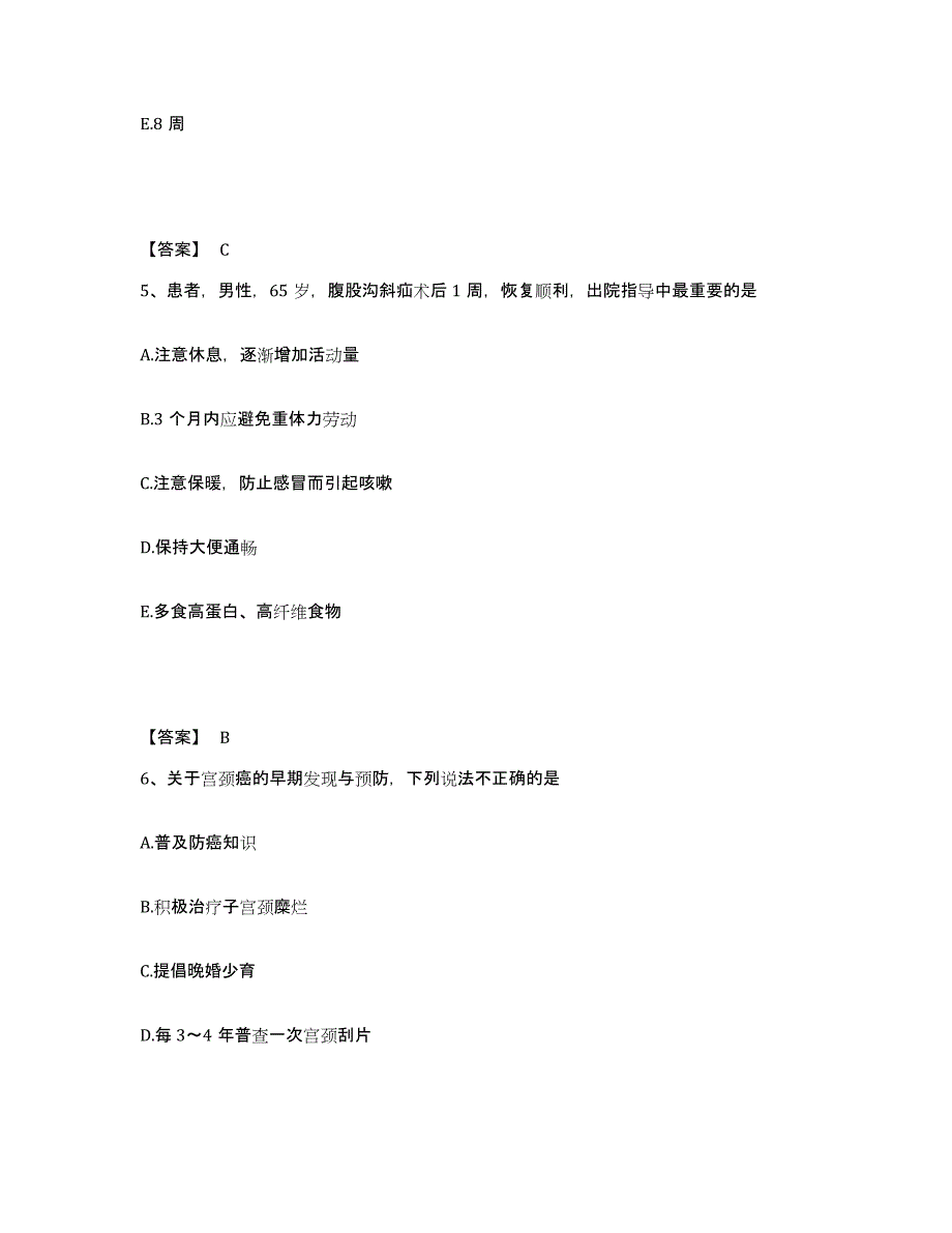 2022-2023年度安徽省宣城市广德县执业护士资格考试过关检测试卷A卷附答案_第3页