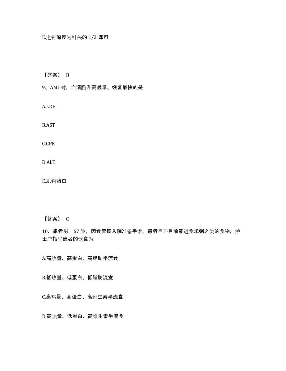 2022-2023年度安徽省宣城市广德县执业护士资格考试过关检测试卷A卷附答案_第5页