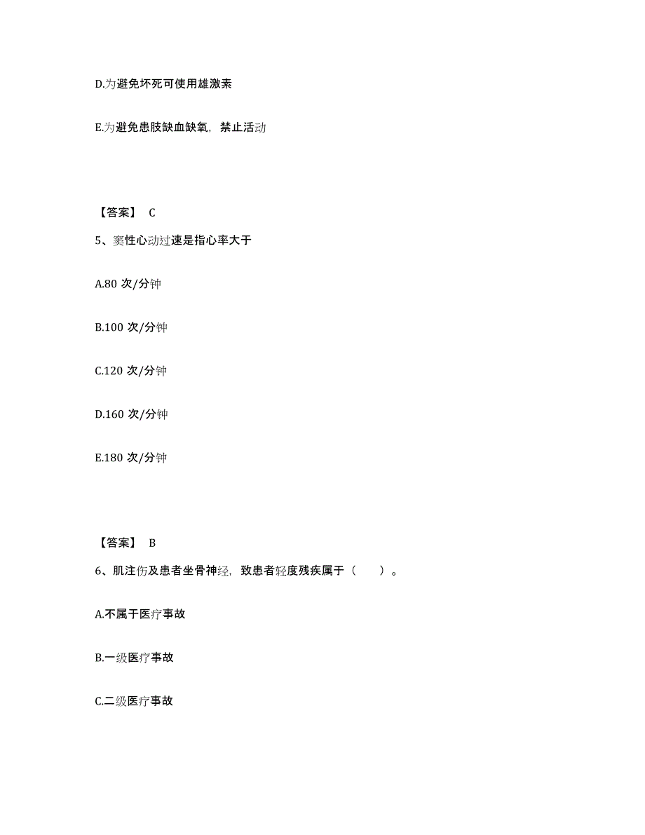 2022-2023年度四川省资阳市执业护士资格考试真题练习试卷A卷附答案_第3页