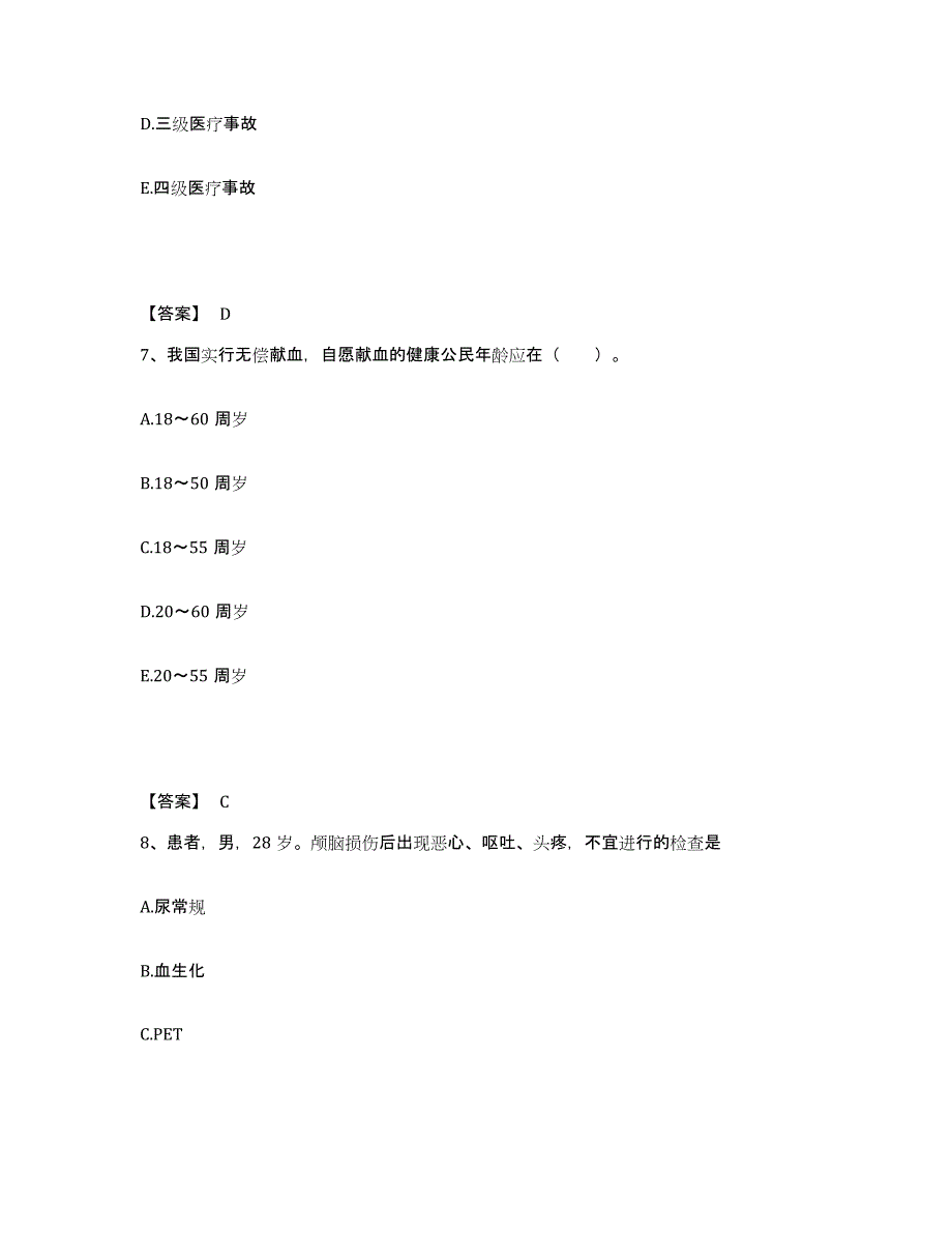 2022-2023年度四川省资阳市执业护士资格考试真题练习试卷A卷附答案_第4页