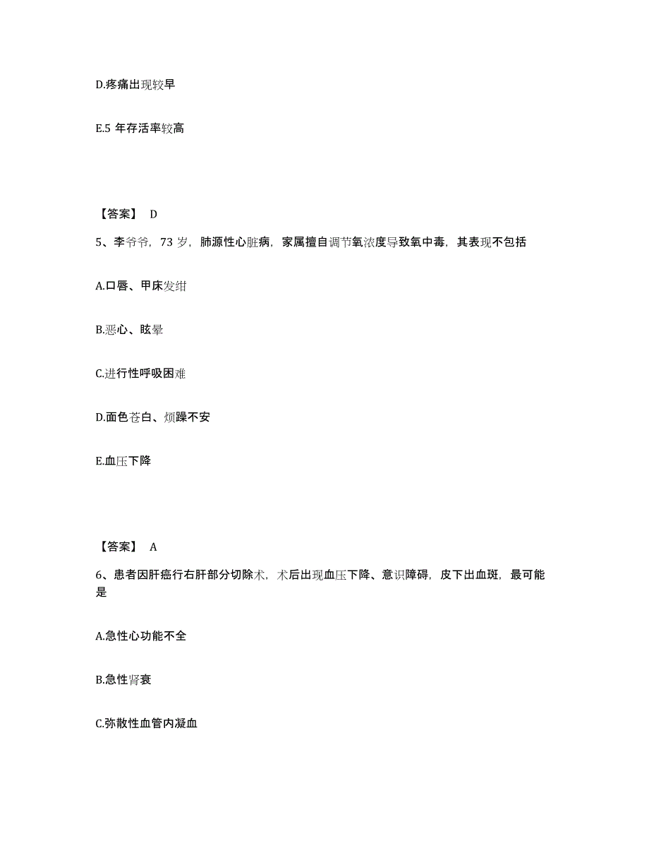 2022-2023年度山东省莱芜市钢城区执业护士资格考试通关考试题库带答案解析_第3页