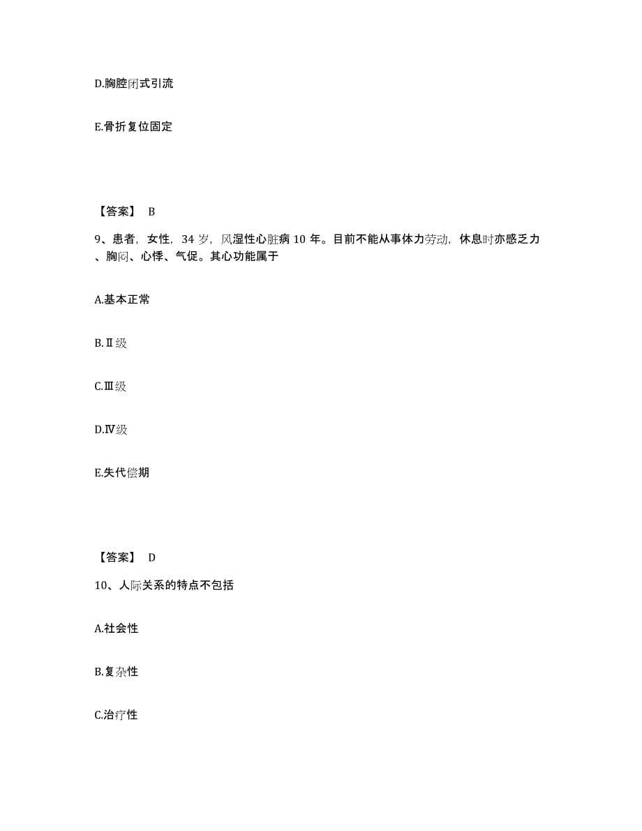 备考2023江西省九江市武宁县执业护士资格考试题库练习试卷B卷附答案_第5页