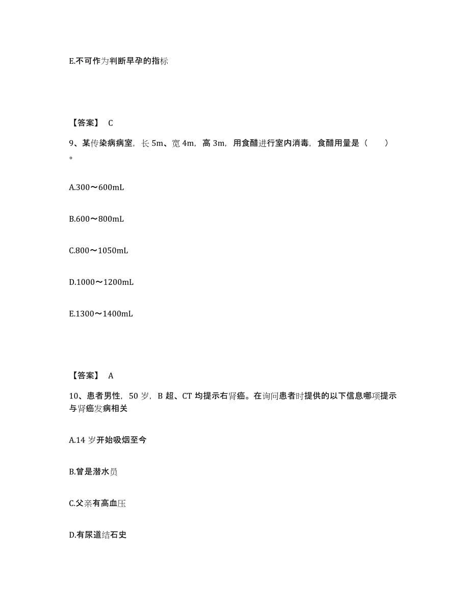 2022-2023年度安徽省滁州市定远县执业护士资格考试题库与答案_第5页