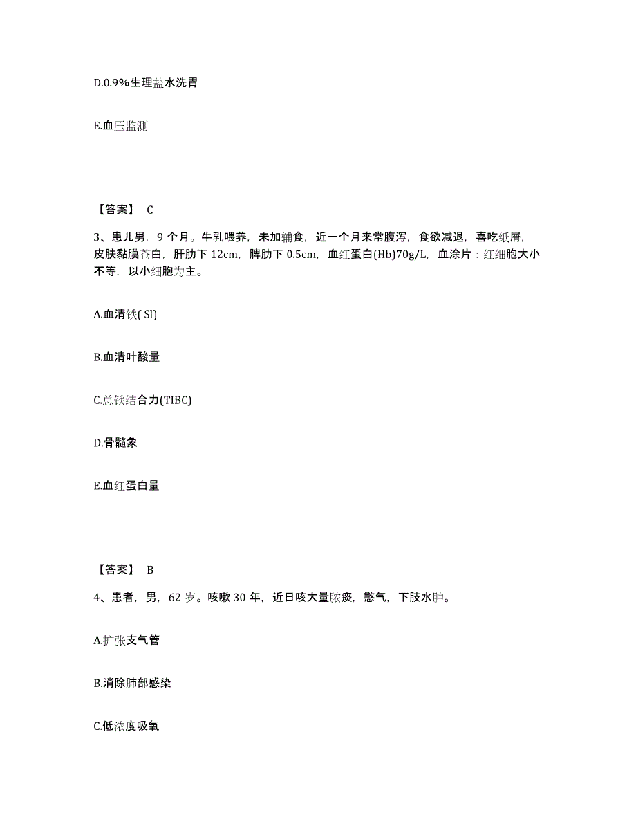 2022-2023年度云南省文山壮族苗族自治州文山县执业护士资格考试押题练习试题A卷含答案_第2页