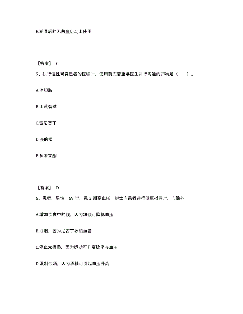 备考2023广西壮族自治区钦州市钦南区执业护士资格考试题库检测试卷A卷附答案_第3页