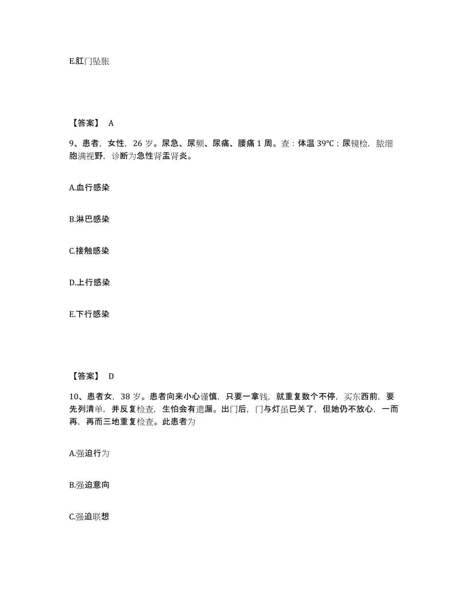 2022-2023年度山西省太原市小店区执业护士资格考试通关试题库(有答案)_第5页