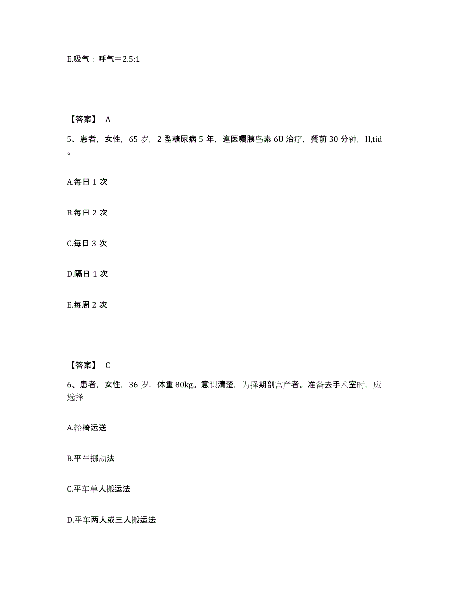 备考2023江苏省扬州市维扬区执业护士资格考试综合练习试卷B卷附答案_第3页