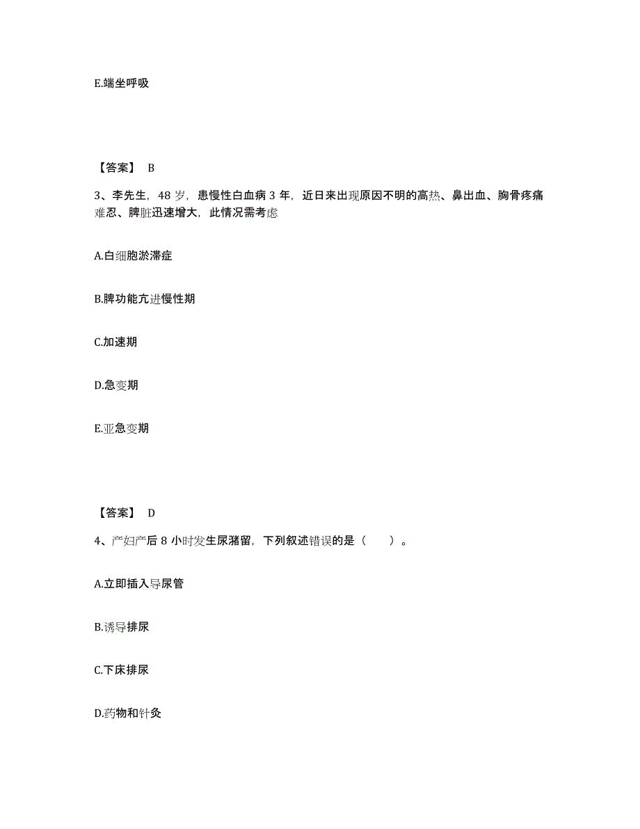 备考2023江苏省徐州市泉山区执业护士资格考试真题练习试卷B卷附答案_第2页