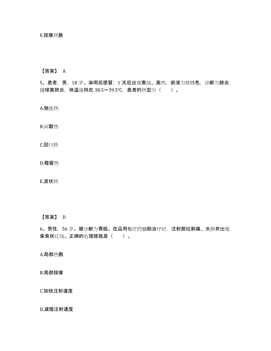 备考2023江苏省徐州市泉山区执业护士资格考试真题练习试卷B卷附答案_第3页