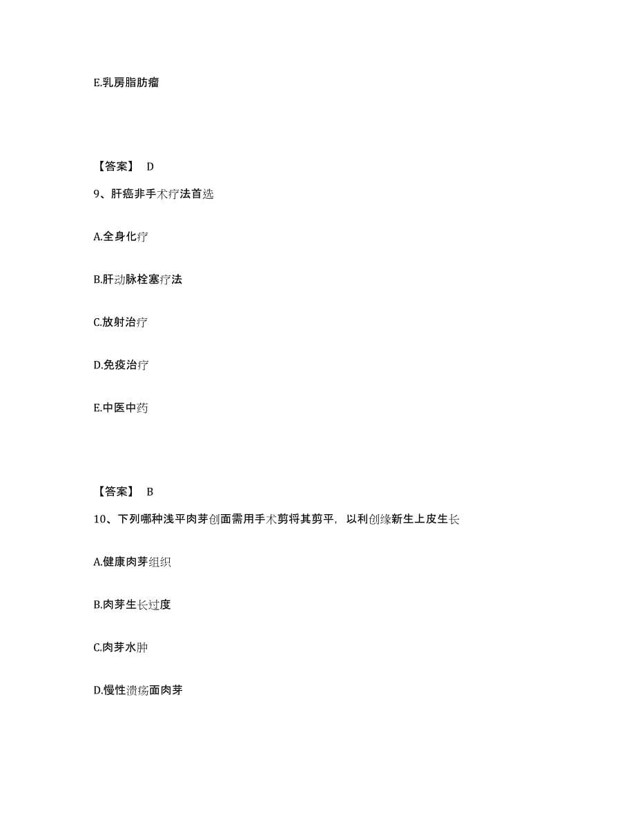 备考2023江苏省徐州市泉山区执业护士资格考试真题练习试卷B卷附答案_第5页