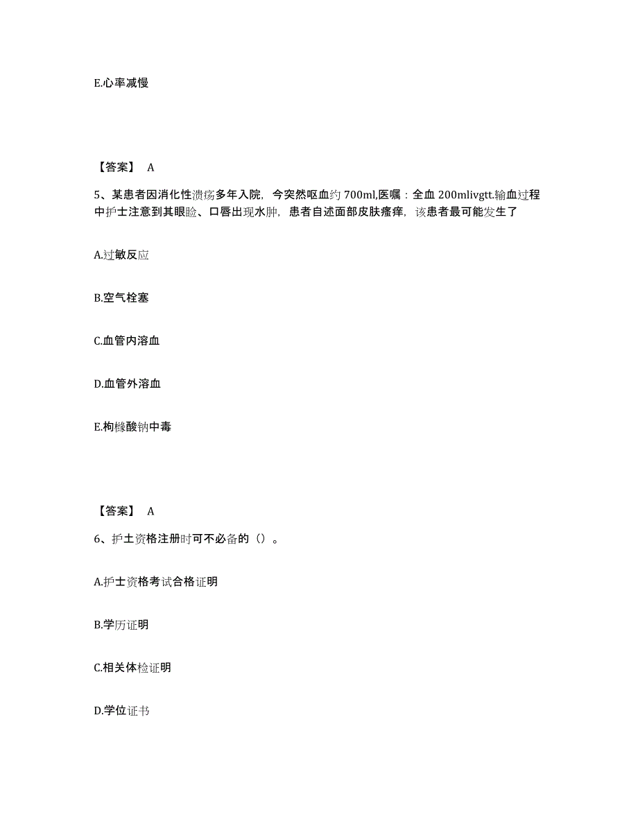 2022-2023年度山东省菏泽市成武县执业护士资格考试自我提分评估(附答案)_第3页