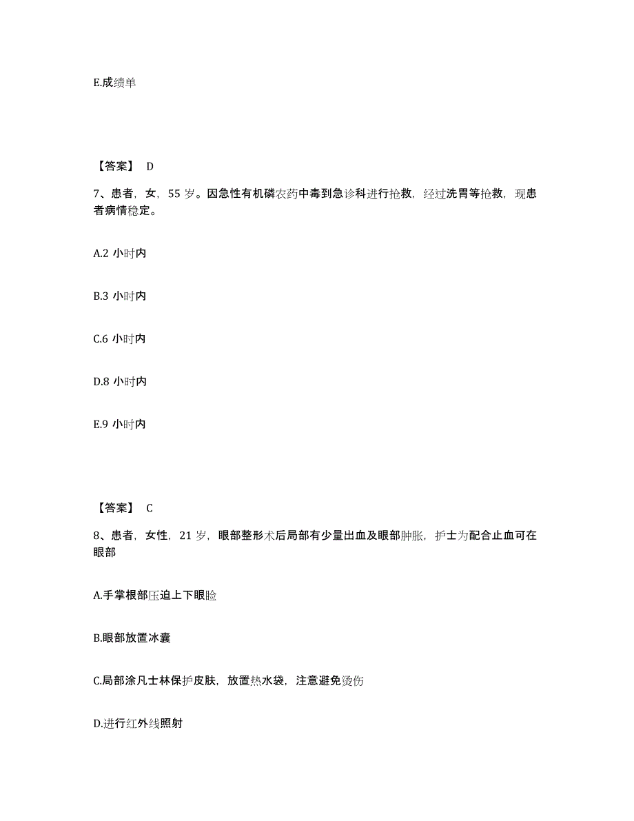 2022-2023年度山东省菏泽市成武县执业护士资格考试自我提分评估(附答案)_第4页