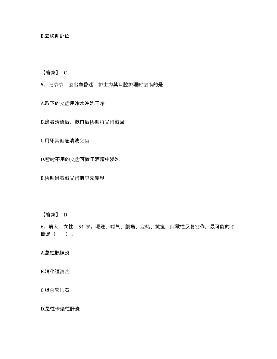 2022-2023年度山东省济南市济阳县执业护士资格考试全真模拟考试试卷B卷含答案_第3页