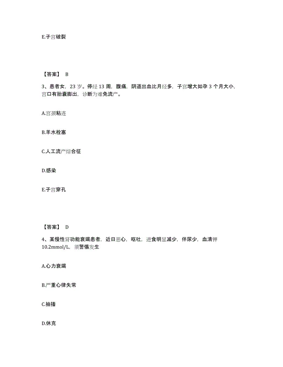 2022-2023年度安徽省合肥市肥西县执业护士资格考试高分通关题型题库附解析答案_第2页