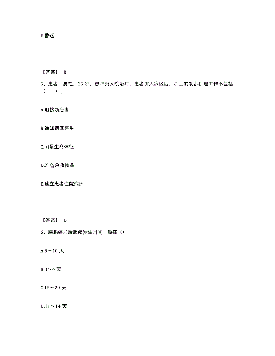 2022-2023年度安徽省合肥市肥西县执业护士资格考试高分通关题型题库附解析答案_第3页