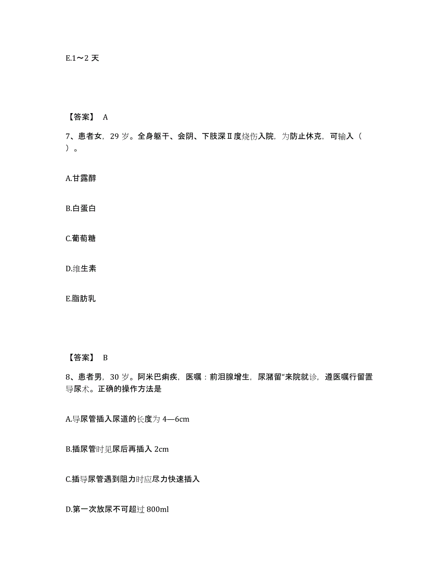 2022-2023年度安徽省合肥市肥西县执业护士资格考试高分通关题型题库附解析答案_第4页