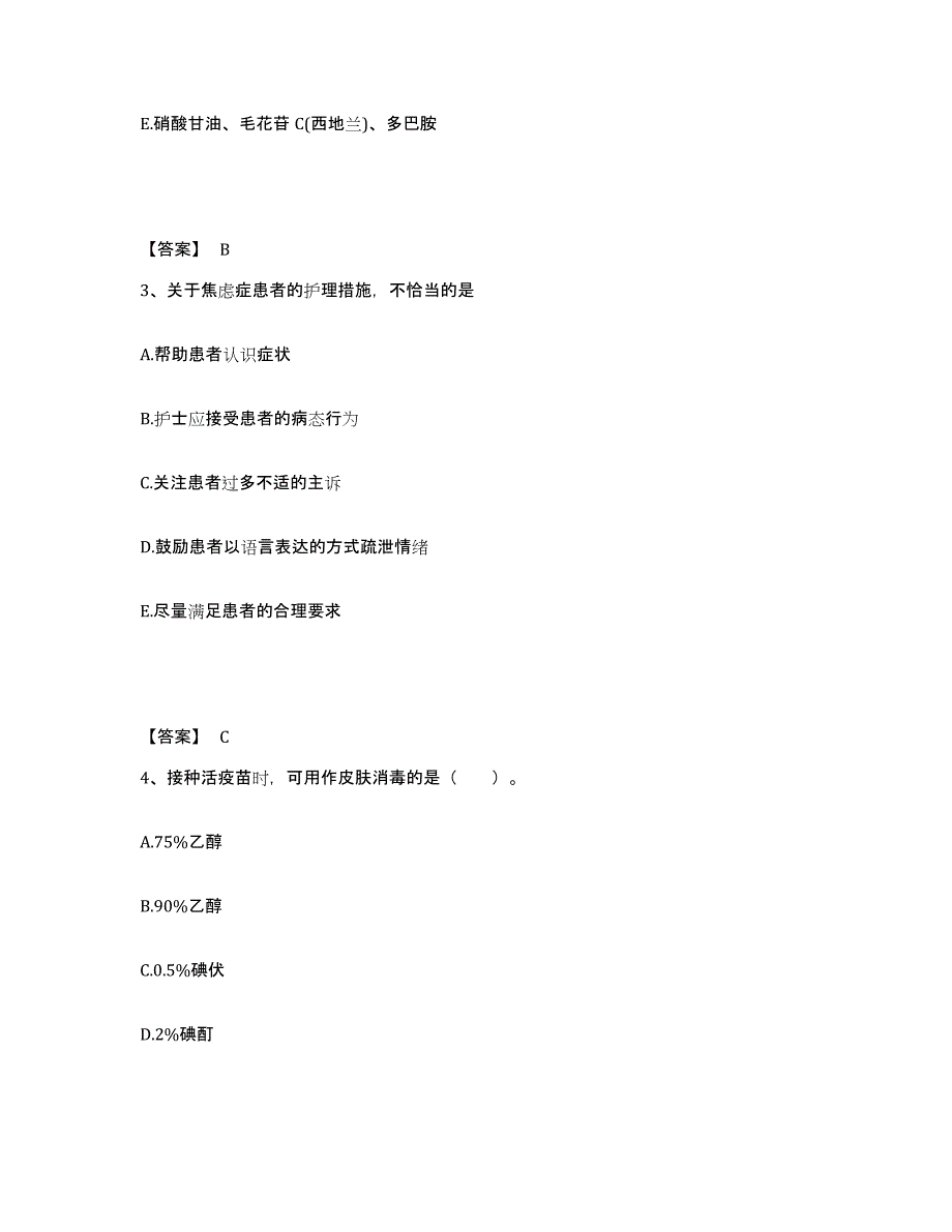 2022-2023年度山东省潍坊市奎文区执业护士资格考试模拟考核试卷含答案_第2页