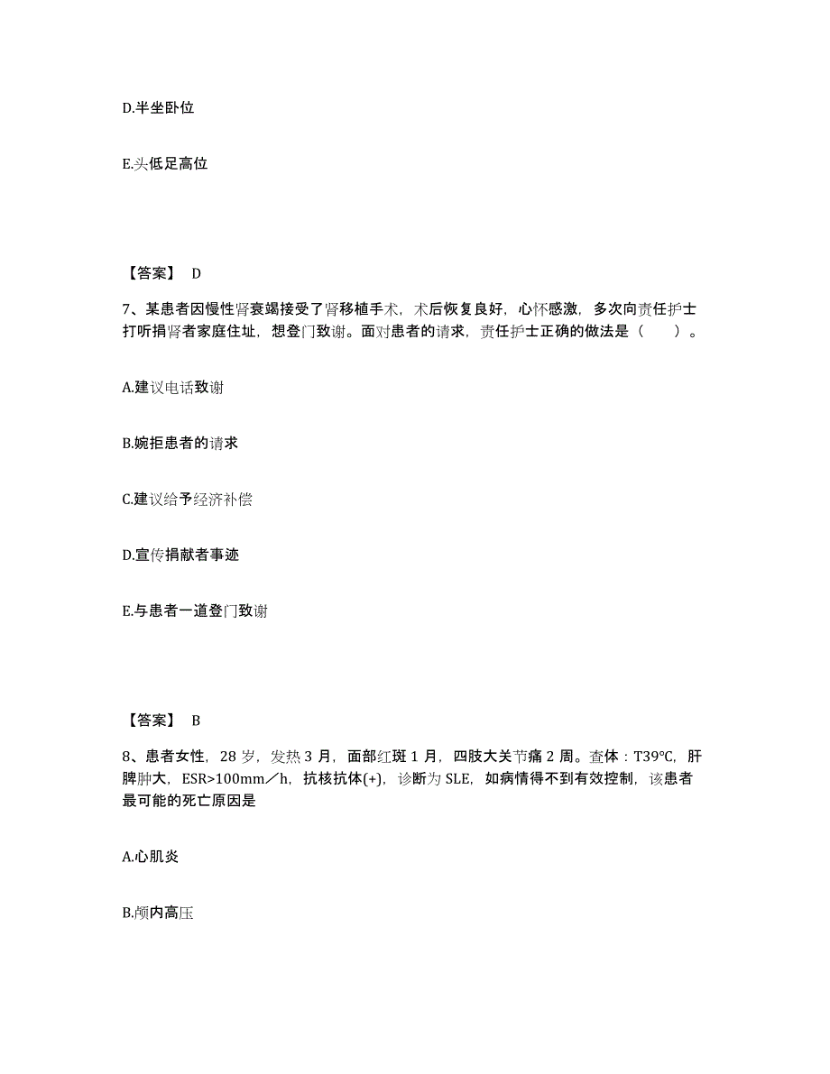 2022-2023年度山东省潍坊市奎文区执业护士资格考试模拟考核试卷含答案_第4页