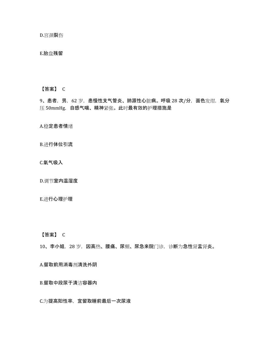 2022-2023年度北京市执业护士资格考试考前冲刺模拟试卷A卷含答案_第5页