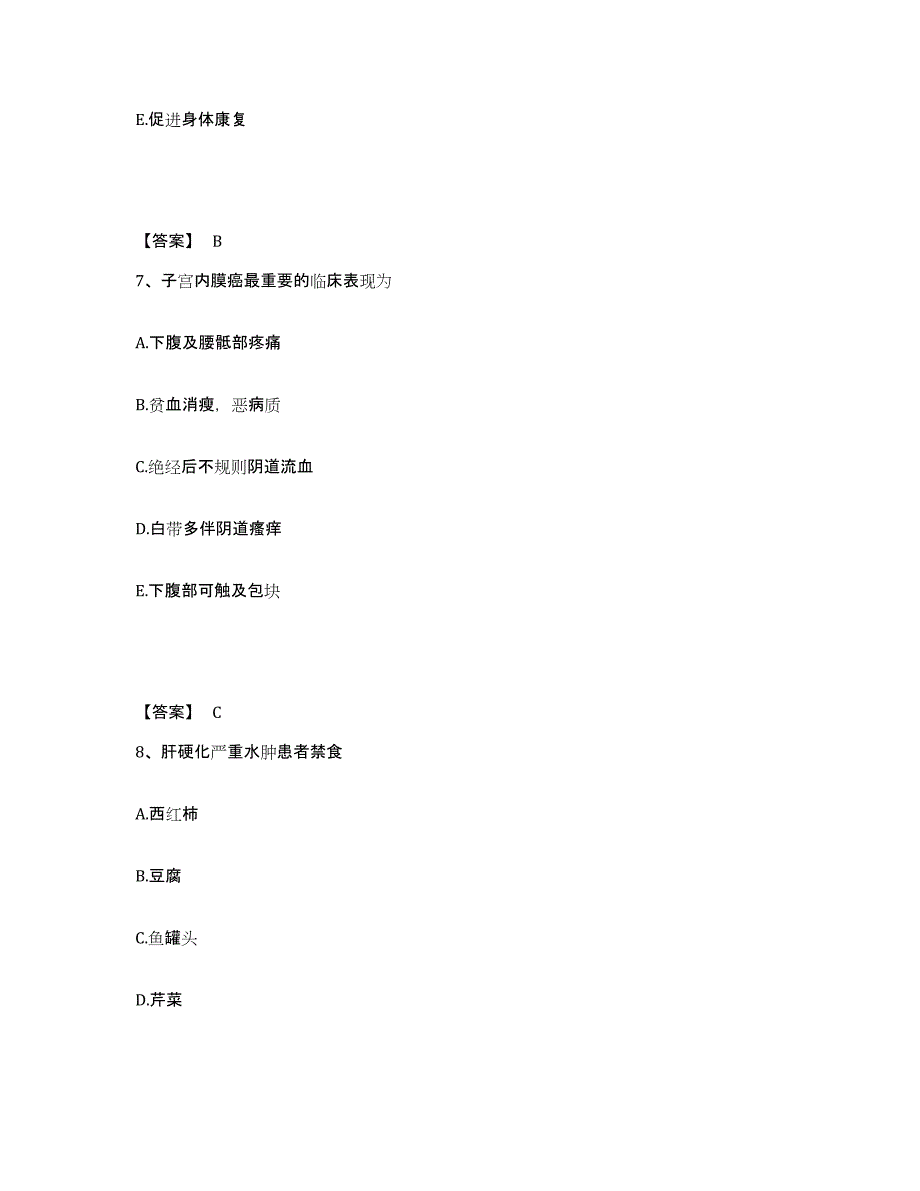 2022-2023年度广东省梅州市五华县执业护士资格考试强化训练试卷A卷附答案_第4页