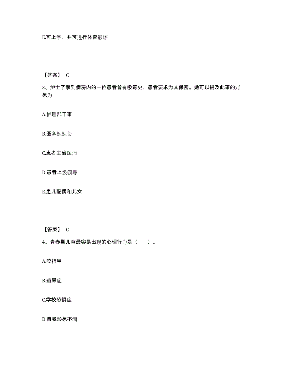 2022-2023年度广东省广州市海珠区执业护士资格考试考前冲刺试卷B卷含答案_第2页