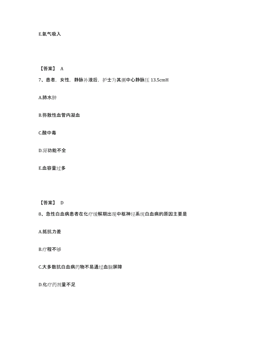 2022-2023年度广东省广州市海珠区执业护士资格考试考前冲刺试卷B卷含答案_第4页