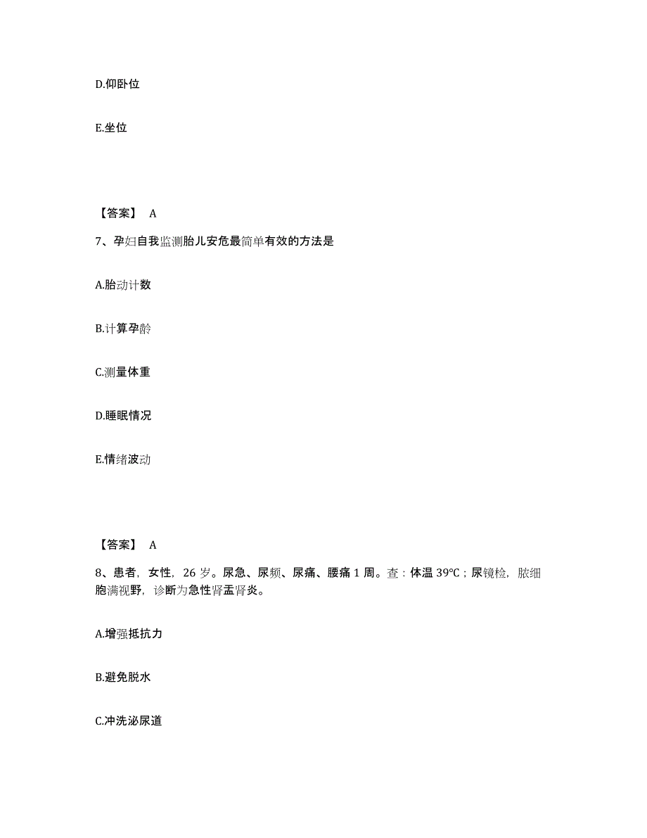 备考2023江苏省南京市栖霞区执业护士资格考试自测提分题库加答案_第4页