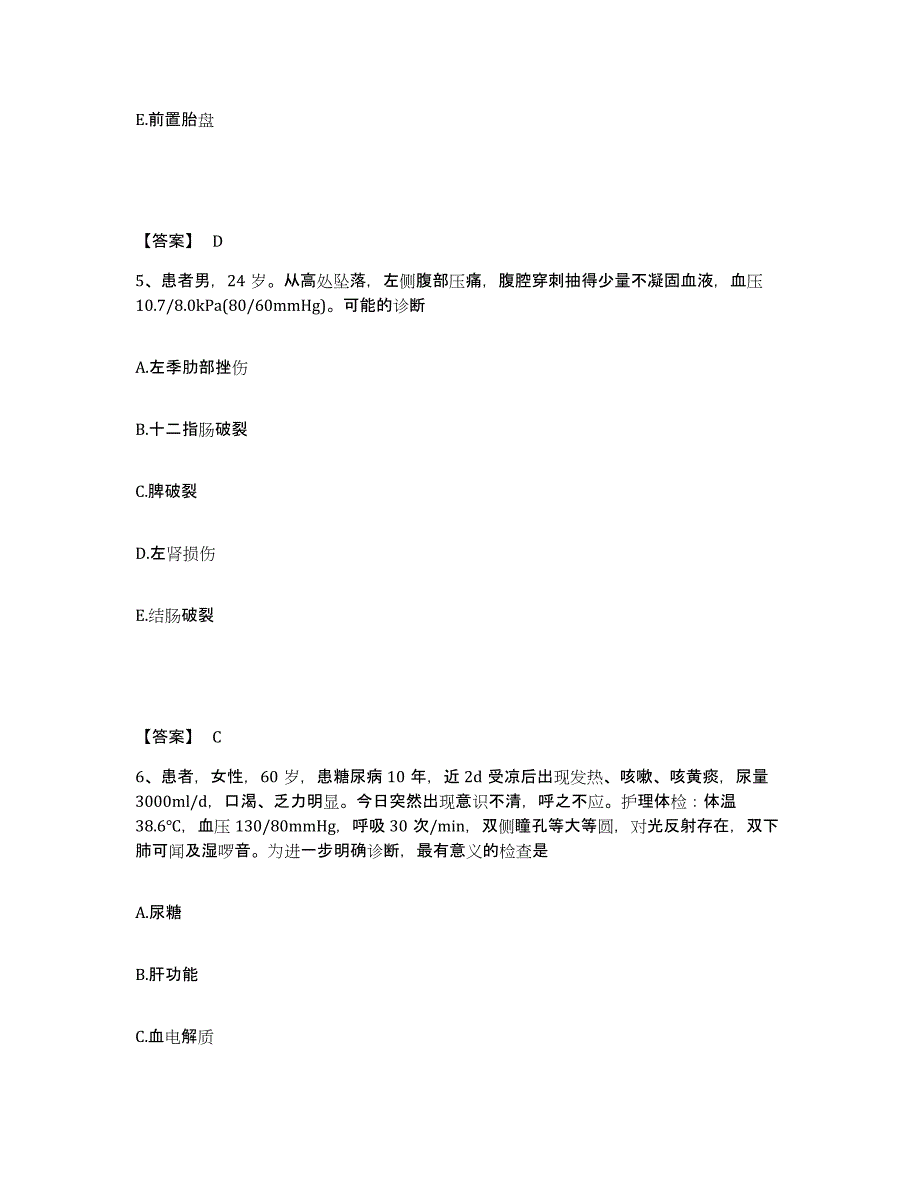 备考2023广西壮族自治区河池市罗城仫佬族自治县执业护士资格考试考试题库_第3页