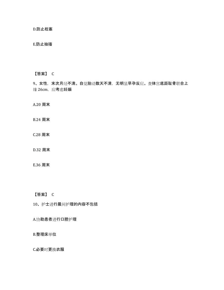 备考2023广西壮族自治区河池市罗城仫佬族自治县执业护士资格考试考试题库_第5页