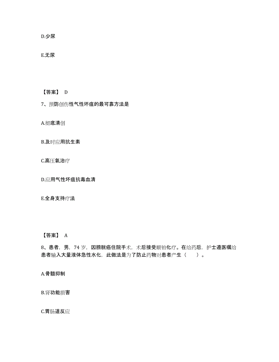 备考2023广东省肇庆市高要市执业护士资格考试综合检测试卷B卷含答案_第4页