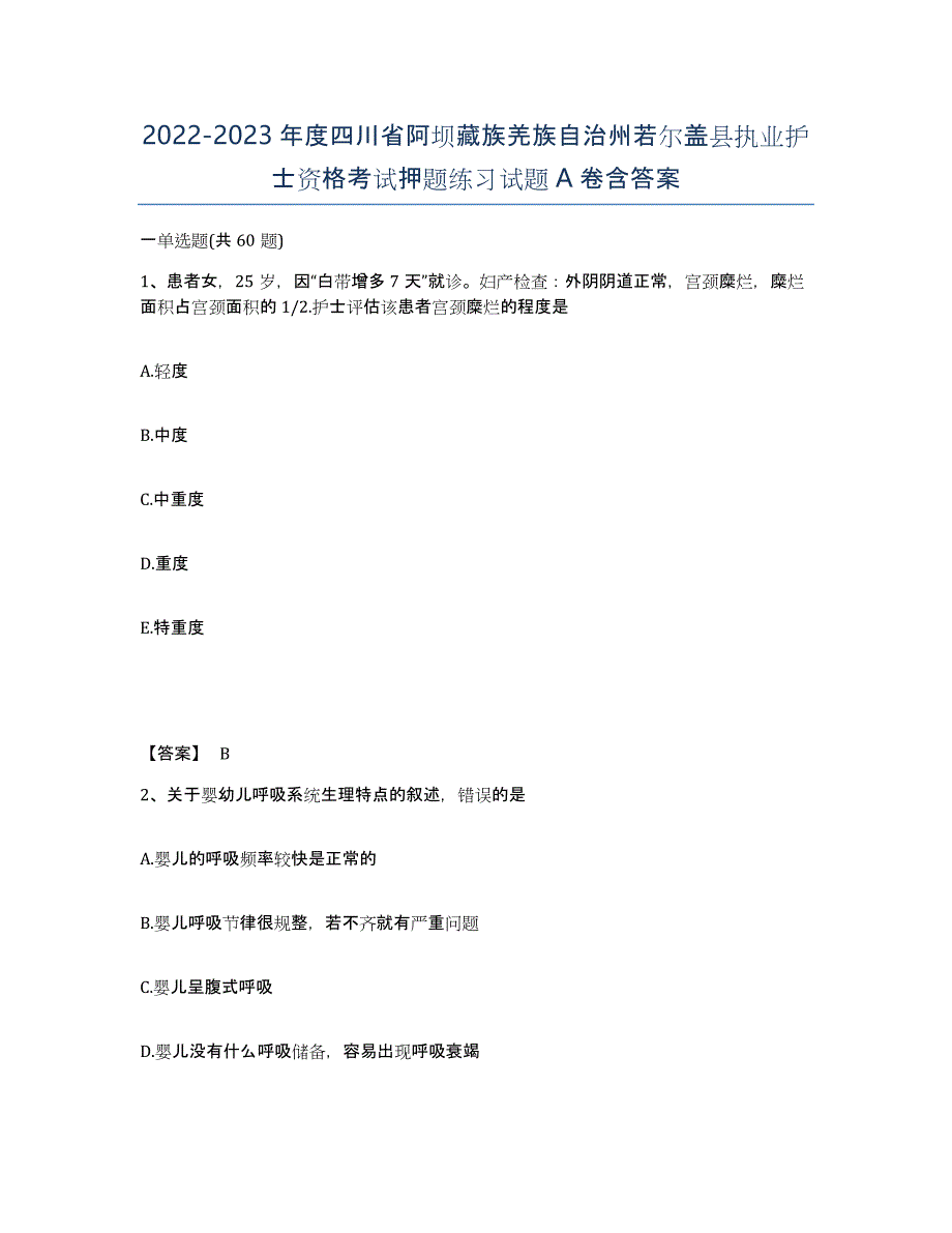 2022-2023年度四川省阿坝藏族羌族自治州若尔盖县执业护士资格考试押题练习试题A卷含答案_第1页