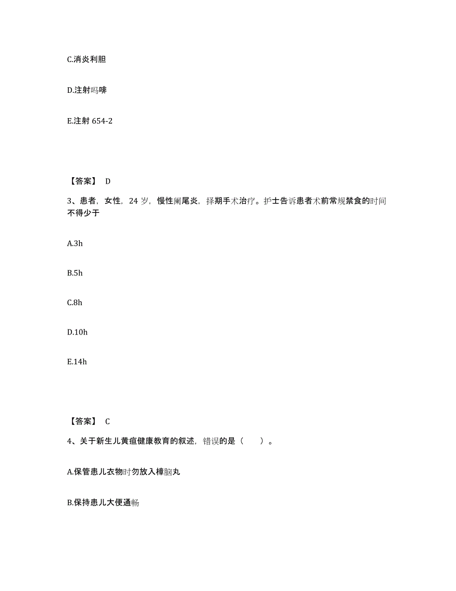 备考2023江西省宜春市高安市执业护士资格考试每日一练试卷B卷含答案_第2页