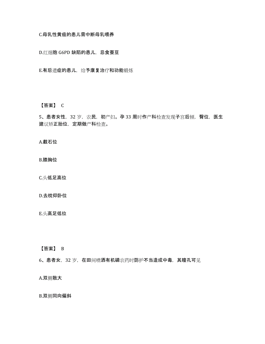 备考2023江西省宜春市高安市执业护士资格考试每日一练试卷B卷含答案_第3页