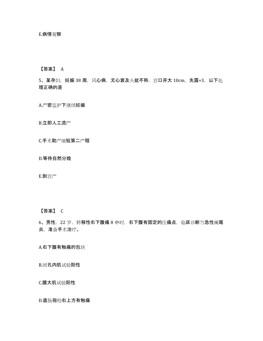 2022-2023年度山西省长治市潞城市执业护士资格考试题库综合试卷A卷附答案_第3页