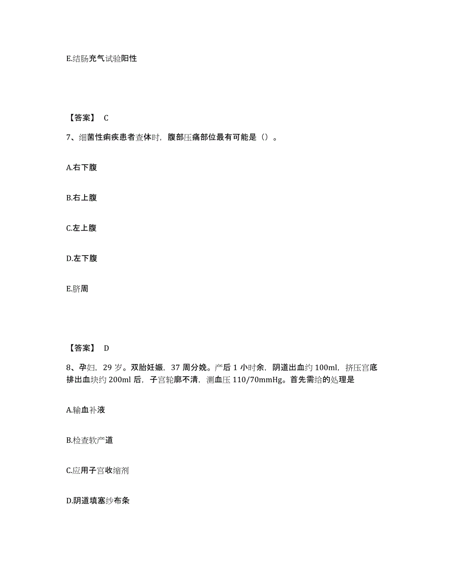 2022-2023年度山西省长治市潞城市执业护士资格考试题库综合试卷A卷附答案_第4页