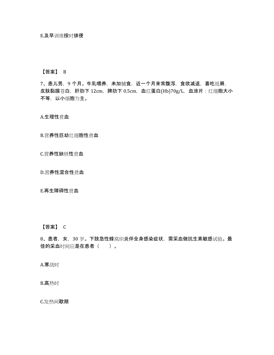 备考2023江苏省苏州市吴中区执业护士资格考试考试题库_第4页