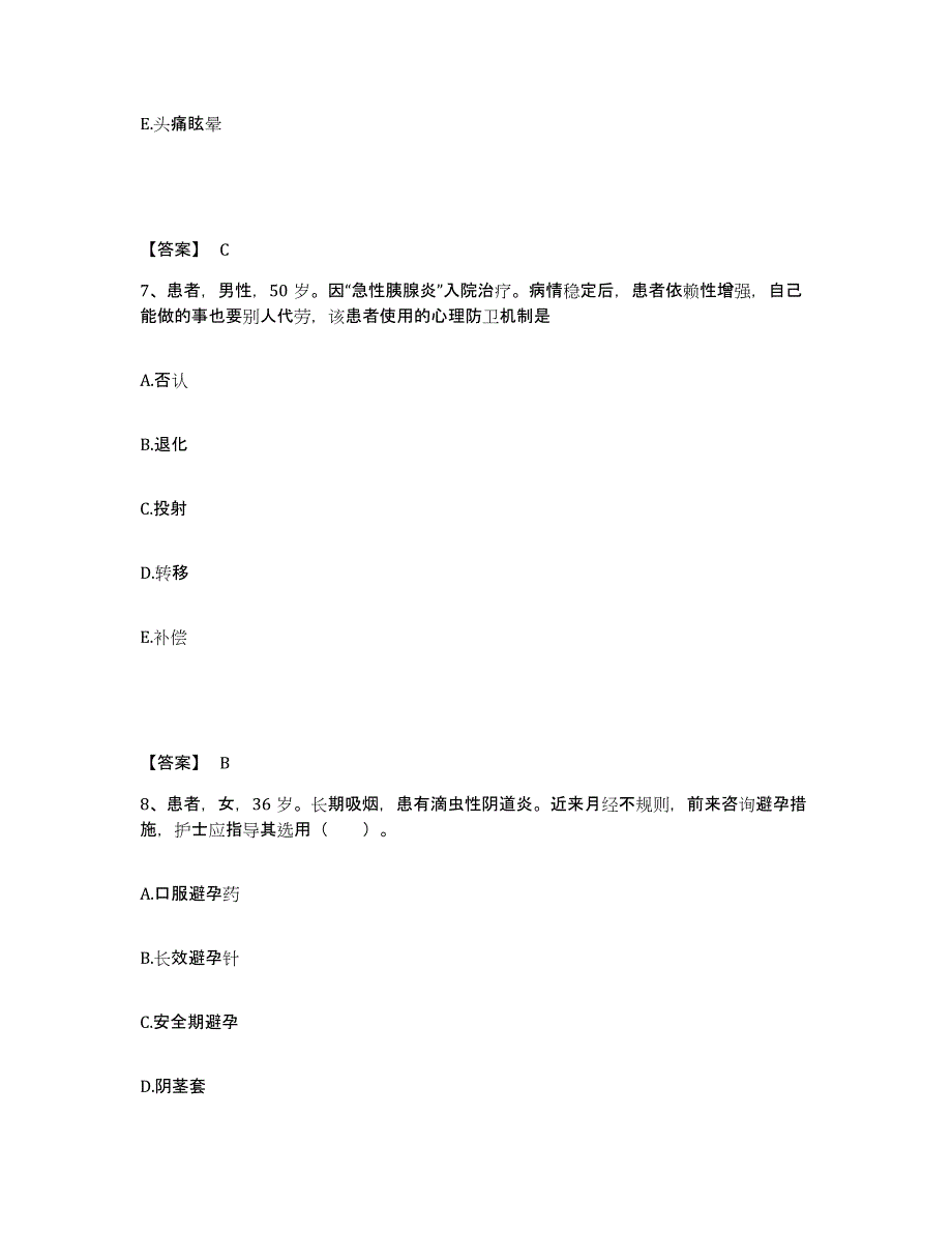 备考2023广东省河源市执业护士资格考试每日一练试卷A卷含答案_第4页
