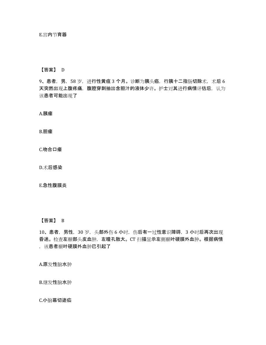 备考2023广东省河源市执业护士资格考试每日一练试卷A卷含答案_第5页