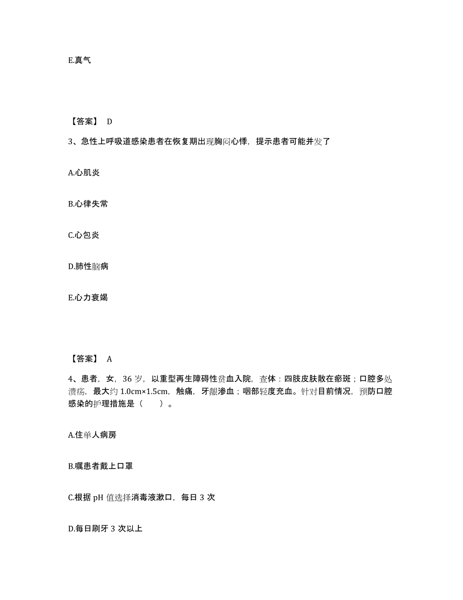 备考2023河南省南阳市唐河县执业护士资格考试真题练习试卷B卷附答案_第2页