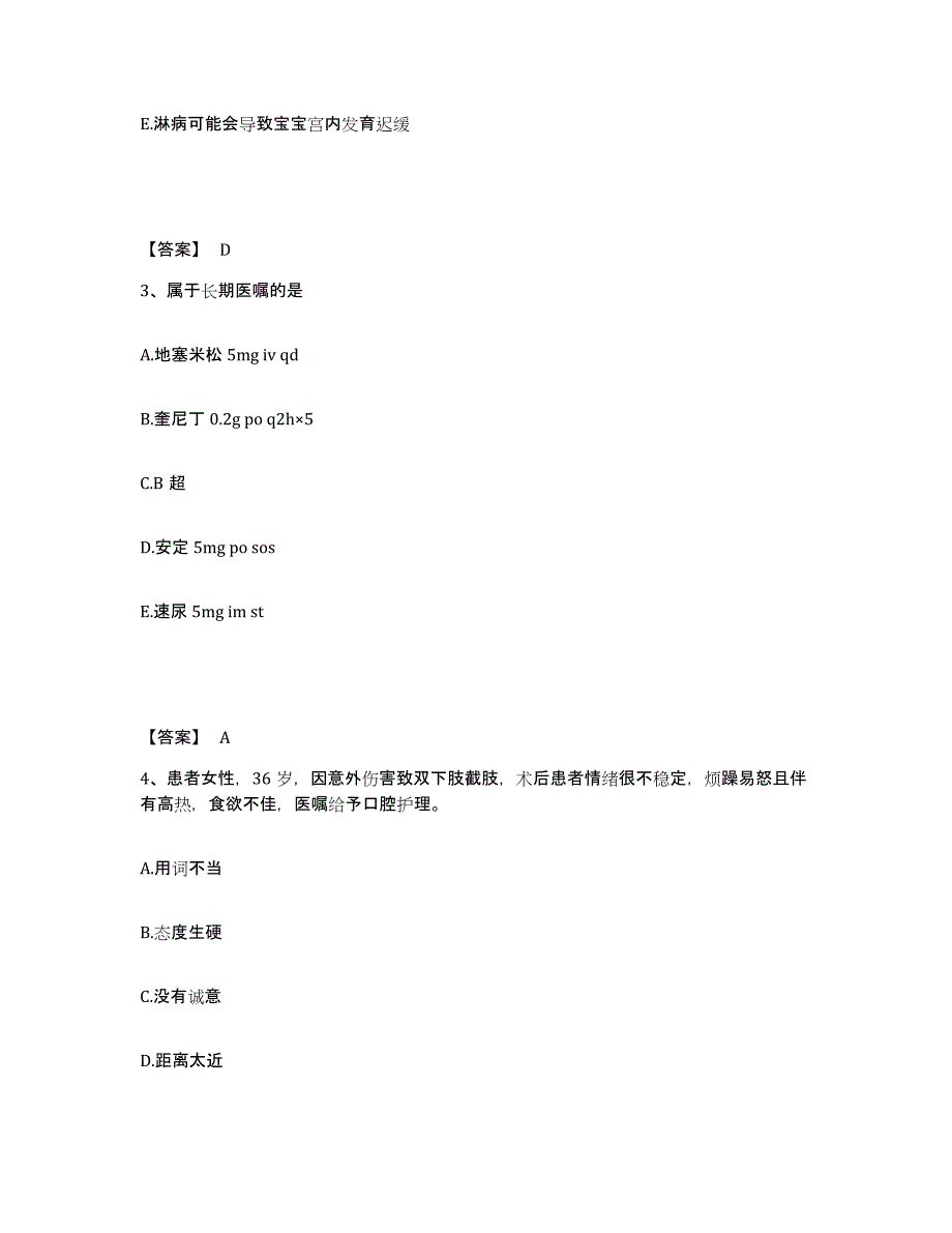 2022-2023年度北京市大兴区执业护士资格考试题库及答案_第2页