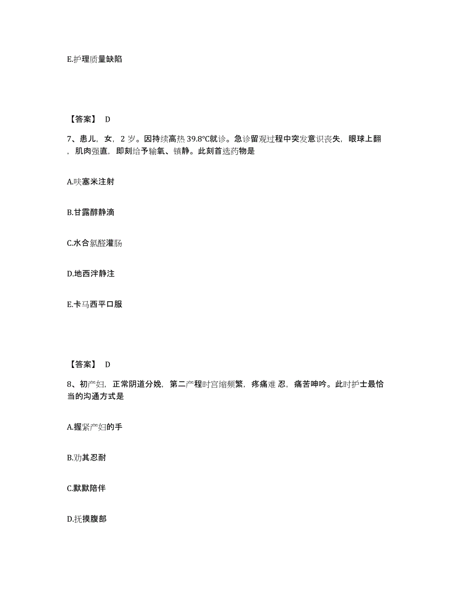 备考2023江西省上饶市德兴市执业护士资格考试考试题库_第4页