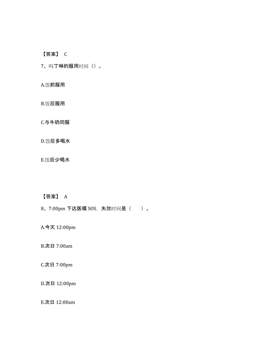 备考2023山东省枣庄市山亭区执业护士资格考试提升训练试卷A卷附答案_第4页