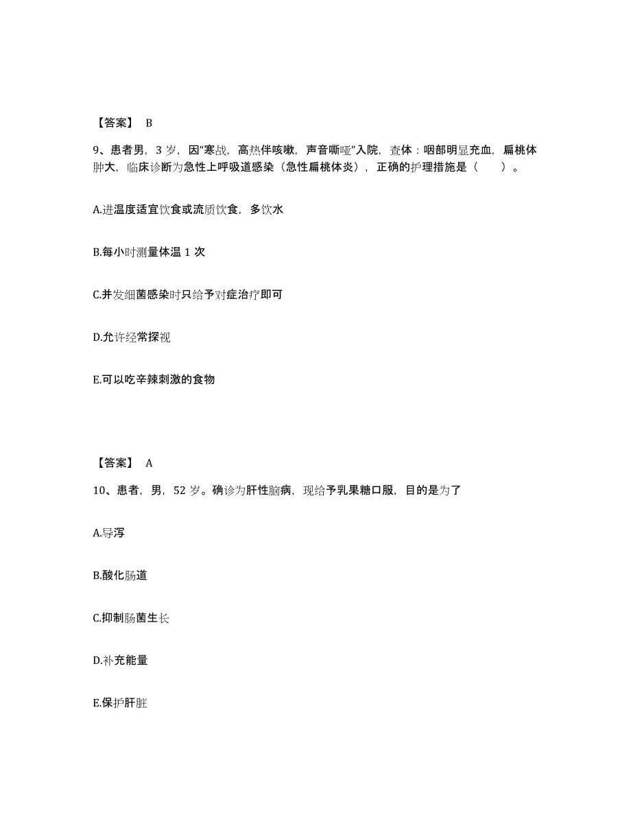 备考2023山东省枣庄市山亭区执业护士资格考试提升训练试卷A卷附答案_第5页