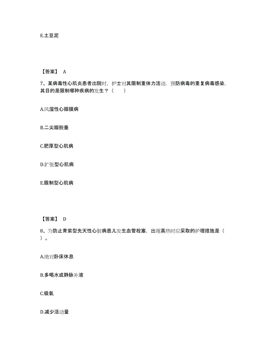 2022-2023年度安徽省巢湖市庐江县执业护士资格考试高分通关题型题库附解析答案_第4页