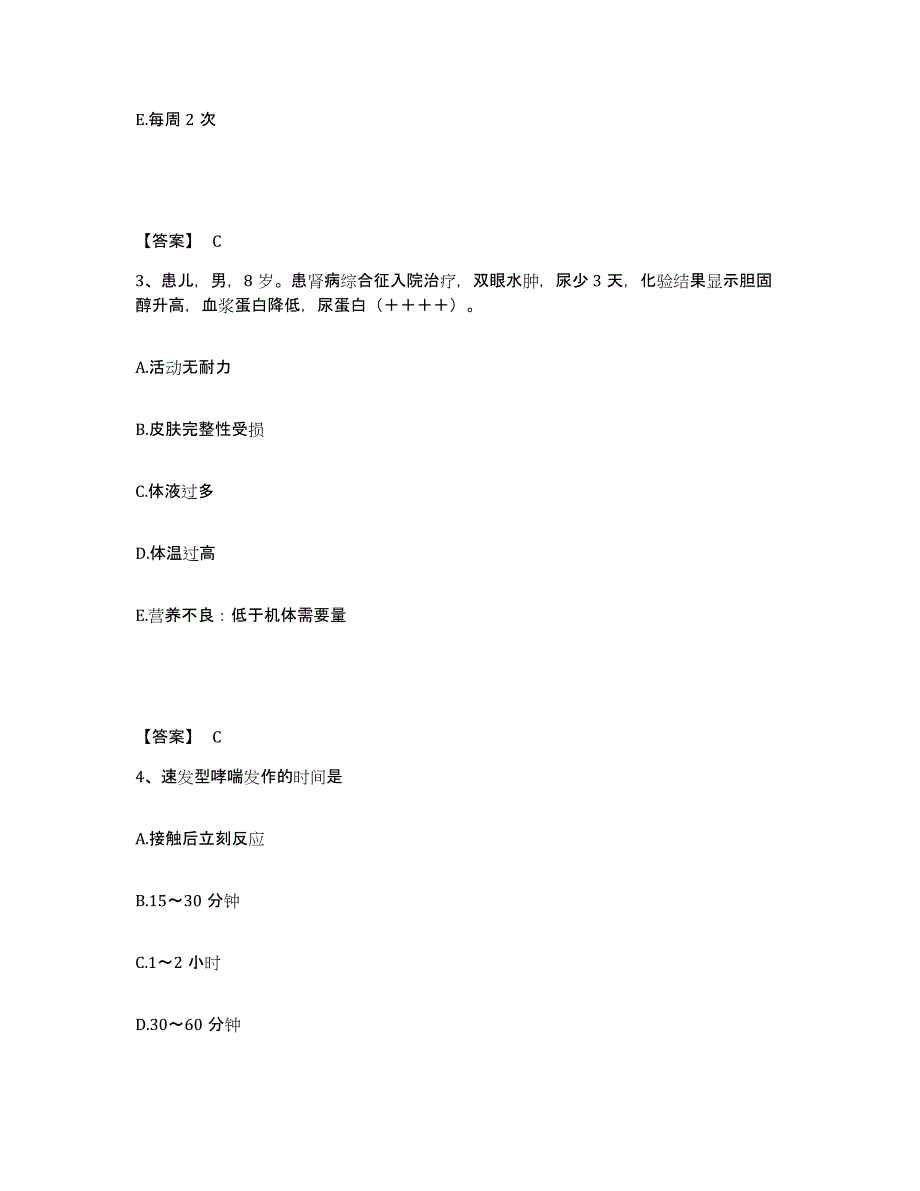 备考2023广东省湛江市霞山区执业护士资格考试题库综合试卷A卷附答案_第2页