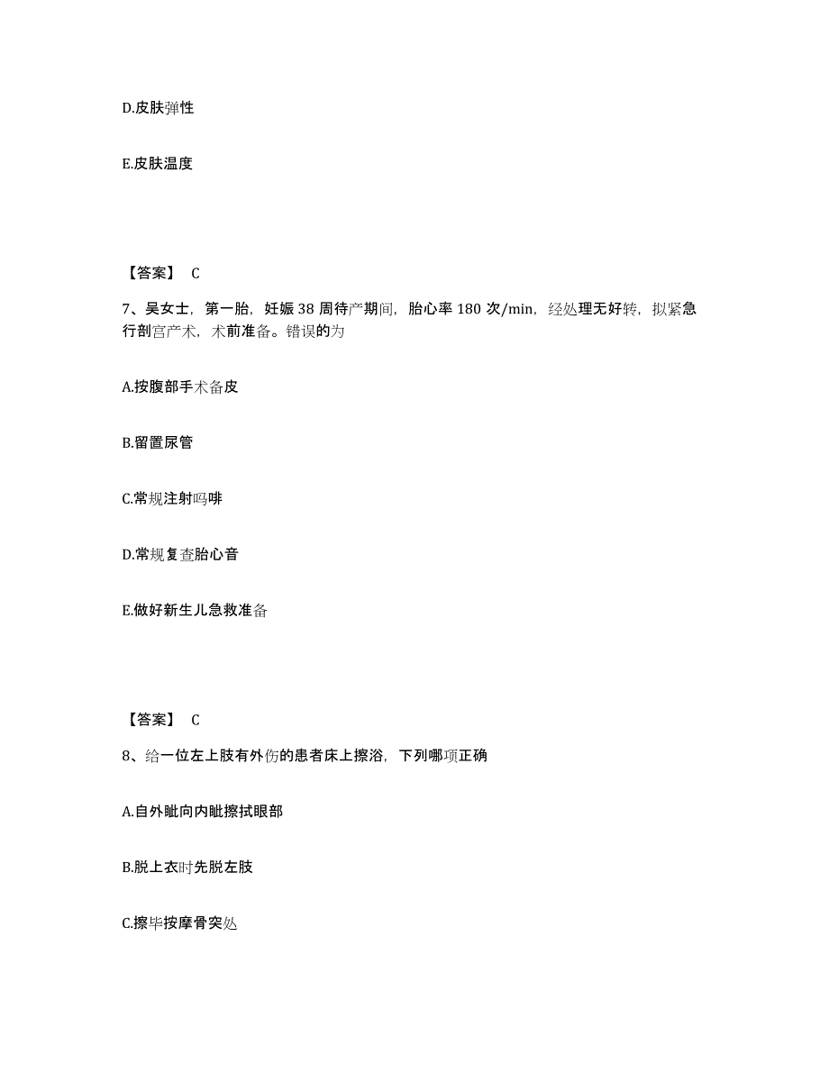 备考2023安徽省阜阳市颍州区执业护士资格考试真题练习试卷A卷附答案_第4页