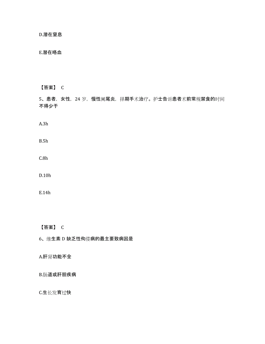 2022-2023年度四川省南充市执业护士资格考试自测模拟预测题库_第3页