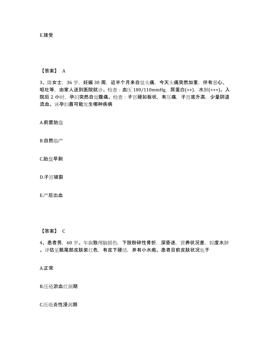 备考2023江苏省淮安市淮阴区执业护士资格考试综合检测试卷A卷含答案_第2页